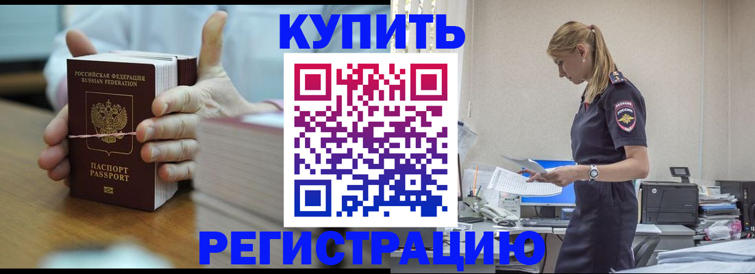 прописка законно в Бежецке